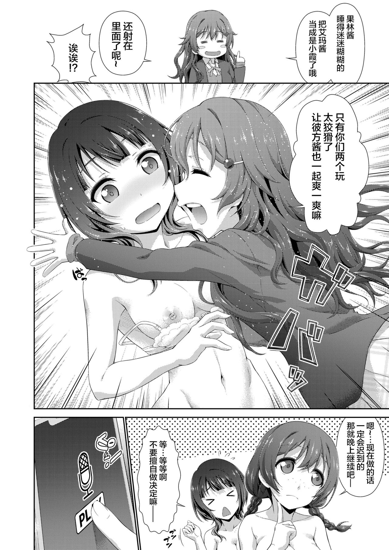 [Doku Tonkotsu Niku Dorei (Tanohito)] Okite Karin-chan! (Love Live! Nijigasaki High School Idol Club) [Chinese] [网上打飞机个人汉化] [Digital] page 19 full