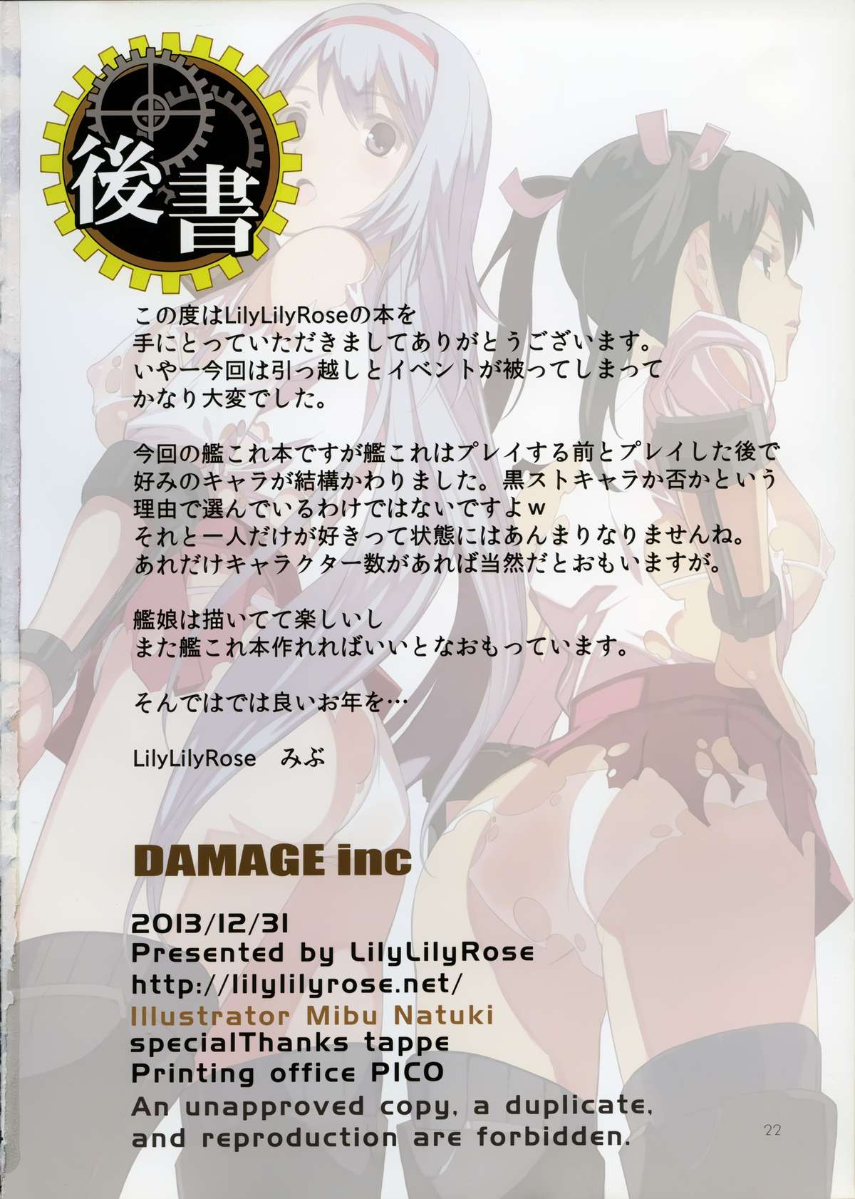 (C85) [Lily Lily Rose (Mibu Natsuki)] DAMAGEinc (Kantai Collection) page 22 full