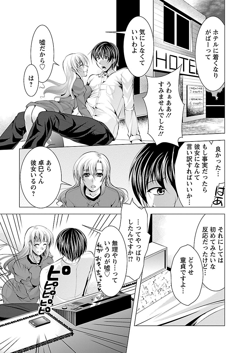 [Matsunami Rumi] Otsumami wa Ika ga? [Digital] page 13 full