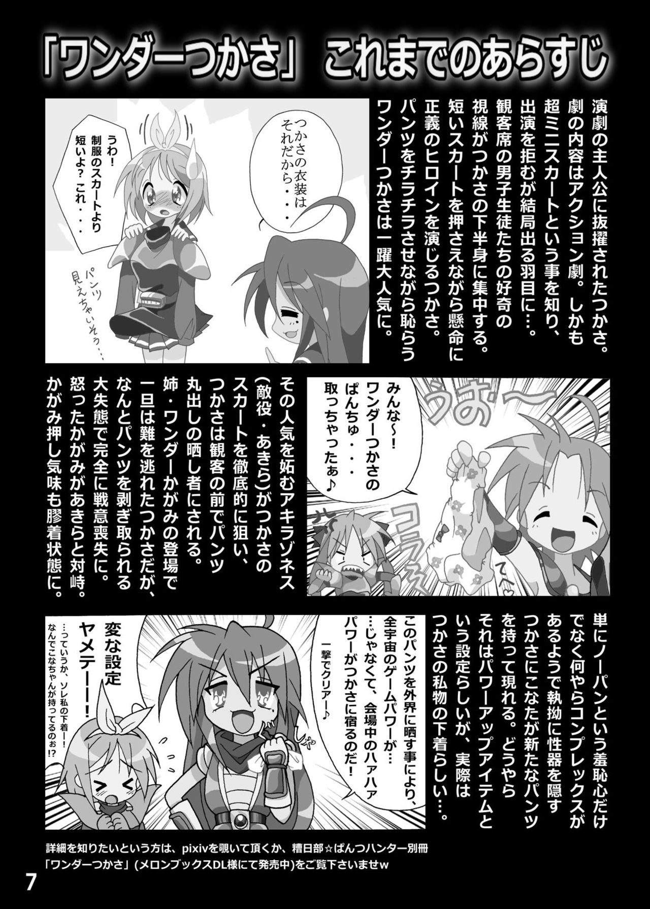 [Kasukabe Pantsu Hunter (Imaden)] Kasukabe Pantsu Hunter Vol. 6 (Lucky Star) [Digital] page 6 full