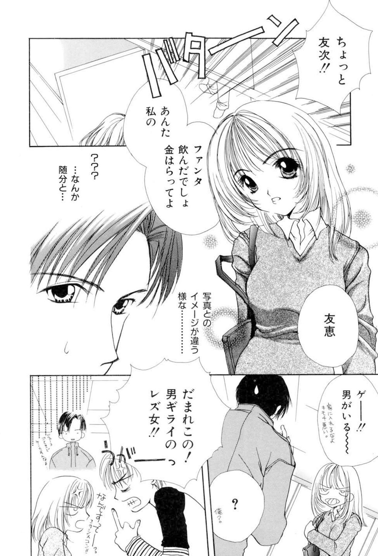 [SAIYA] The Slight Fever Princess - Single page version page 48 full