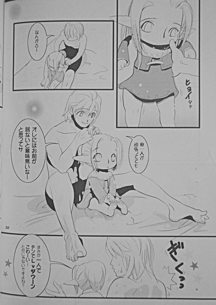 (C69) [Sandwich (Ham)] Polestar (Final Fantasy XI) page 23 full