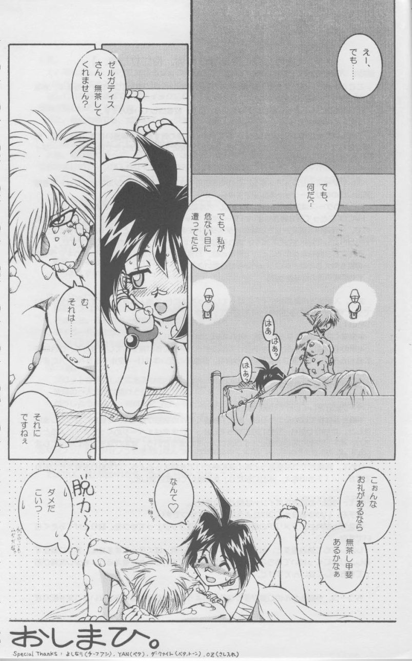 (C59) [Halopack (Halo)] Slayers SS 2 | Slayers So Sweet 2 (Slayers) page 19 full