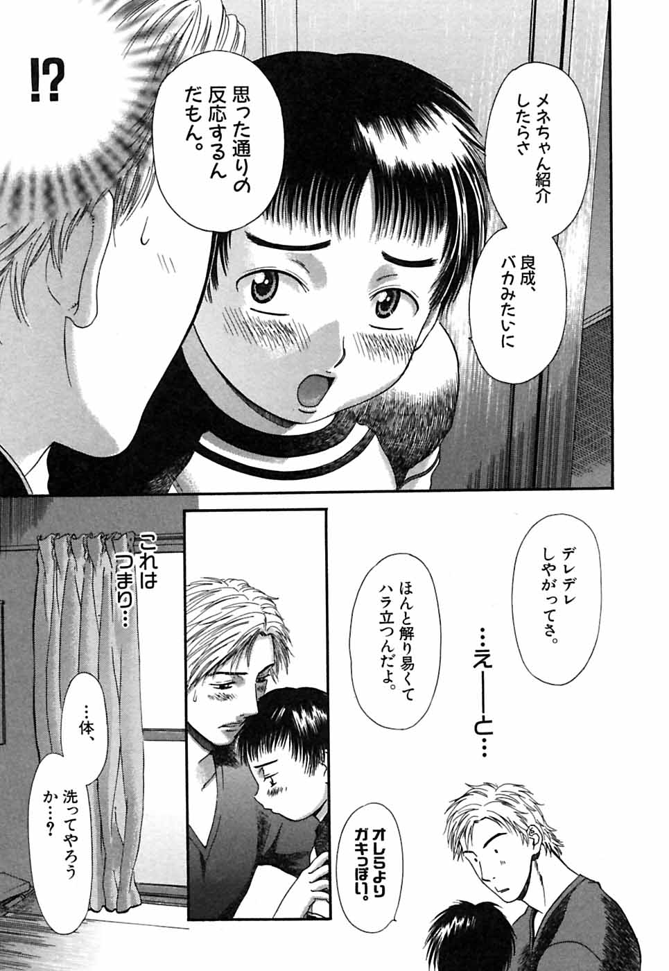 [Sakura Denbu] Hey! Bad Boy page 17 full