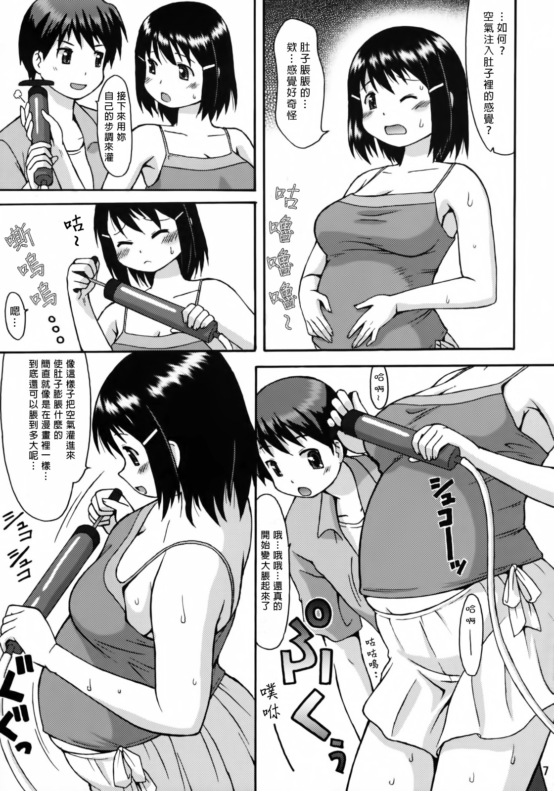 (COMIC1☆3) [Aa, Warera Katou Hayabusa Sentotai (Katou)] Air NinPu [Chinese] [臭鼬娘漢化組] page 7 full