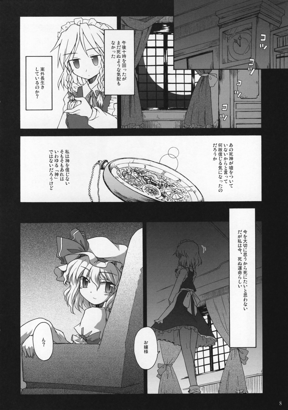 (Reitaisai 4) [Mizutataki (Mizutaki)] Shinu Sakuya (Touhou Project) page 7 full