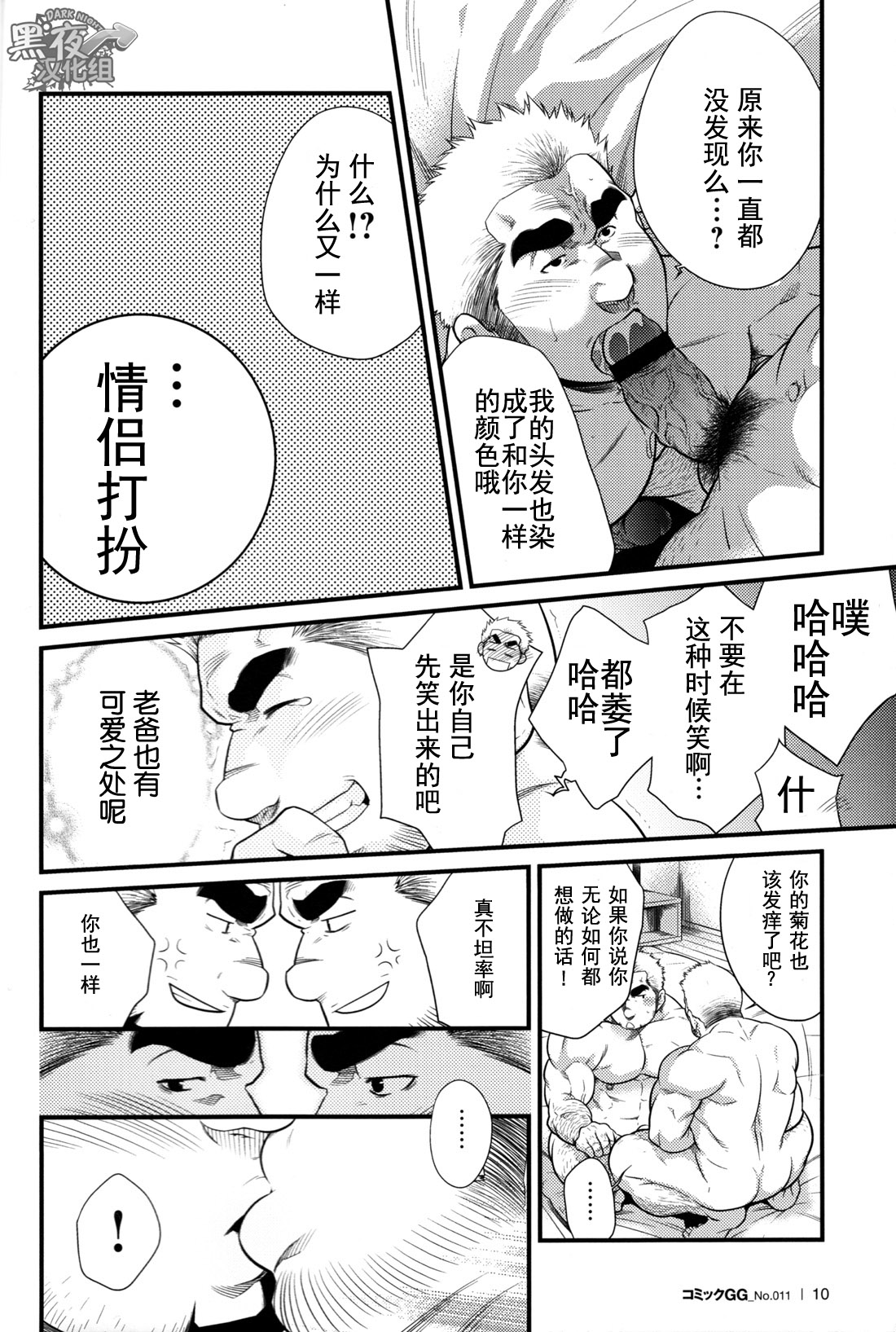 [晃次郎] 发展家族 [Chinese][黑夜汉化组] page 10 full