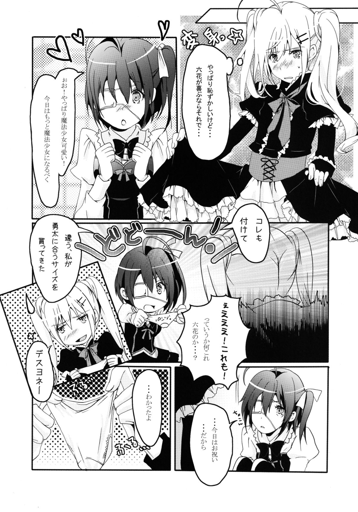 [Ichi-kan (Akatsuki Hiziri)] Maou Shoujo no Keiyaku (Chuunibyou Demo Koi ga Shitai!) [Digital] page 4 full