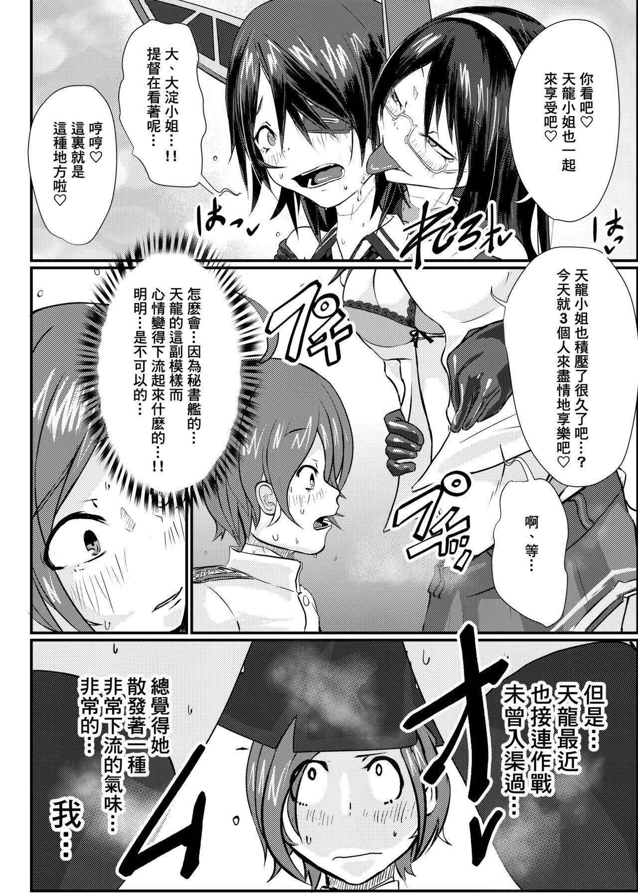 (C96) [SWAG WORKS (Mutsuki Oyashima)] KanRubber Gekishuu Fuuzoku Full Course (Kantai Collection -KanColle-) [Chinese] [臭鼬娘漢化組] page 8 full
