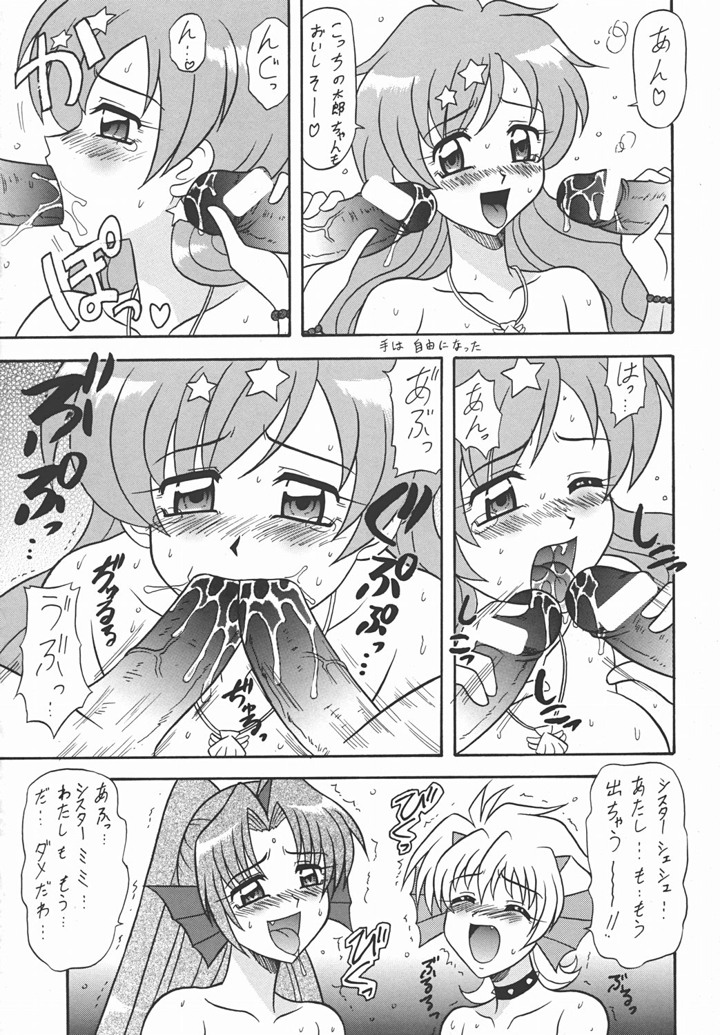 (C66) [Mutsuya (Mutsu Nagare)] Nansei Mame (Mermaid Melody Pichi Pichi Pitch) page 8 full