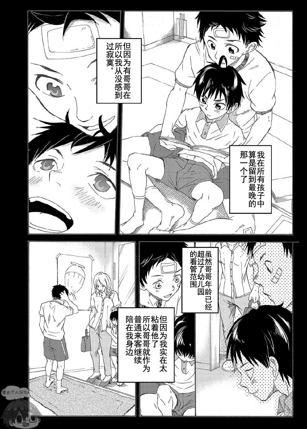 [Eichi Jijou (Takamiya)] Nii-chan wa Honto Baka. | 哥哥真是个傻瓜。 [Chinese] [零太个人汉化] page 12 full