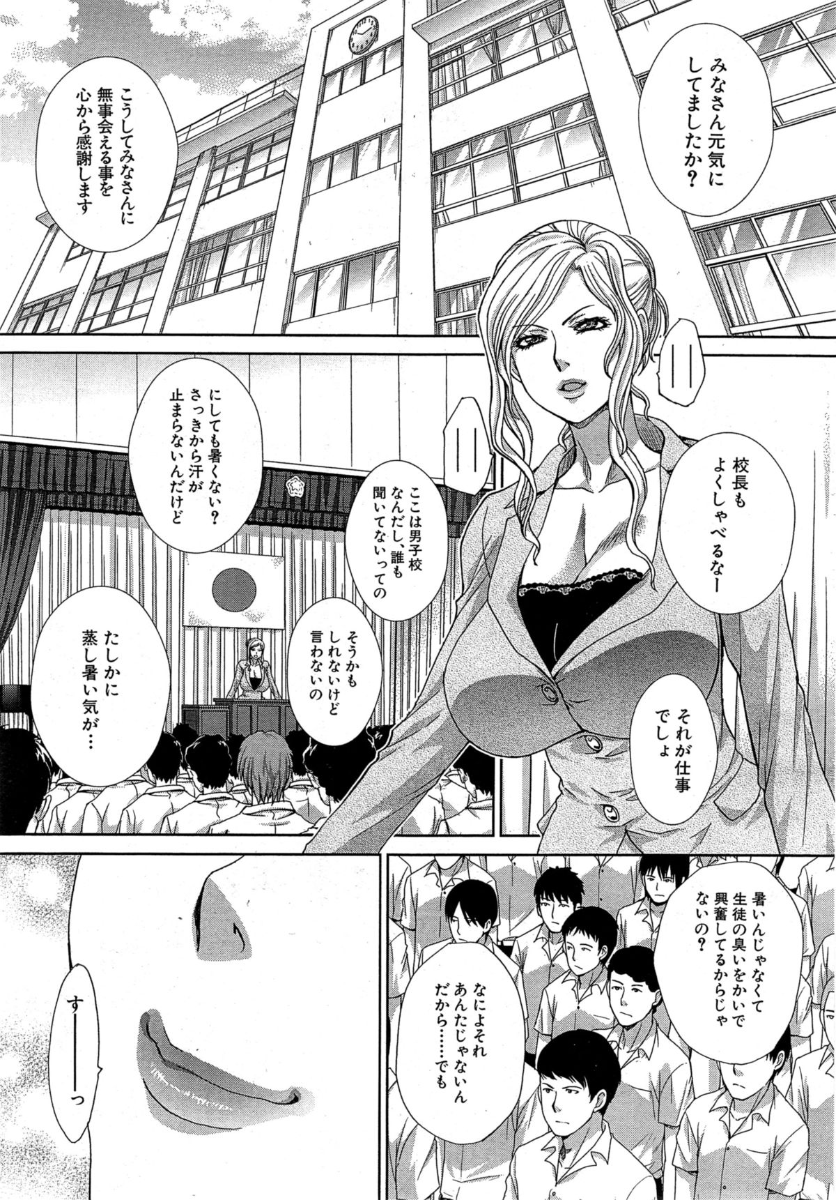[Itaba Hiroshi] Nikushoku Gakuen Ch.1-7 page 1 full