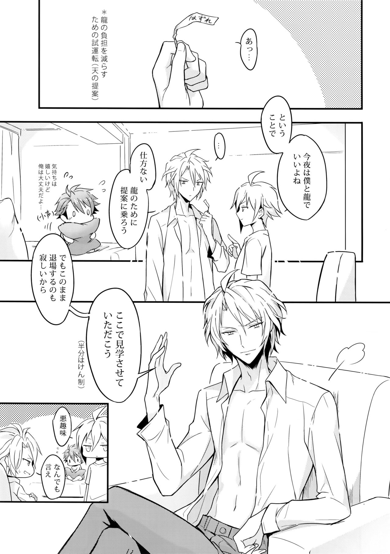 (TOP OF THE STAGE 12) [Nounaihokan (K. K usako)] Docchi mo Erabenai (IDOLiSH7) page 14 full