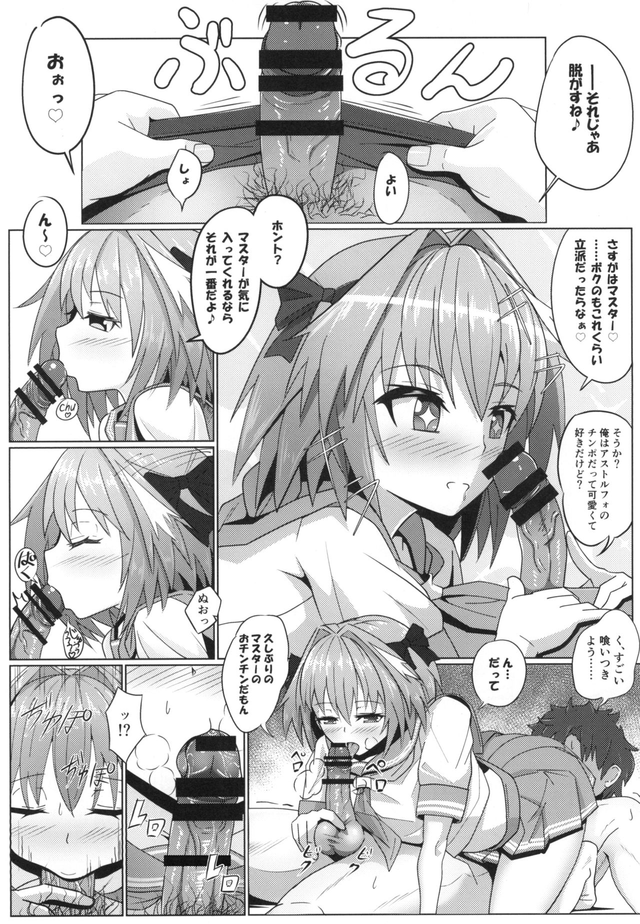 (C93) [Nyala Ponga (Sekai Saisoku no Panda)] Astolfo-kun to Ryoushi Koukan Shiau Hon (Fate/Grand Order) page 8 full