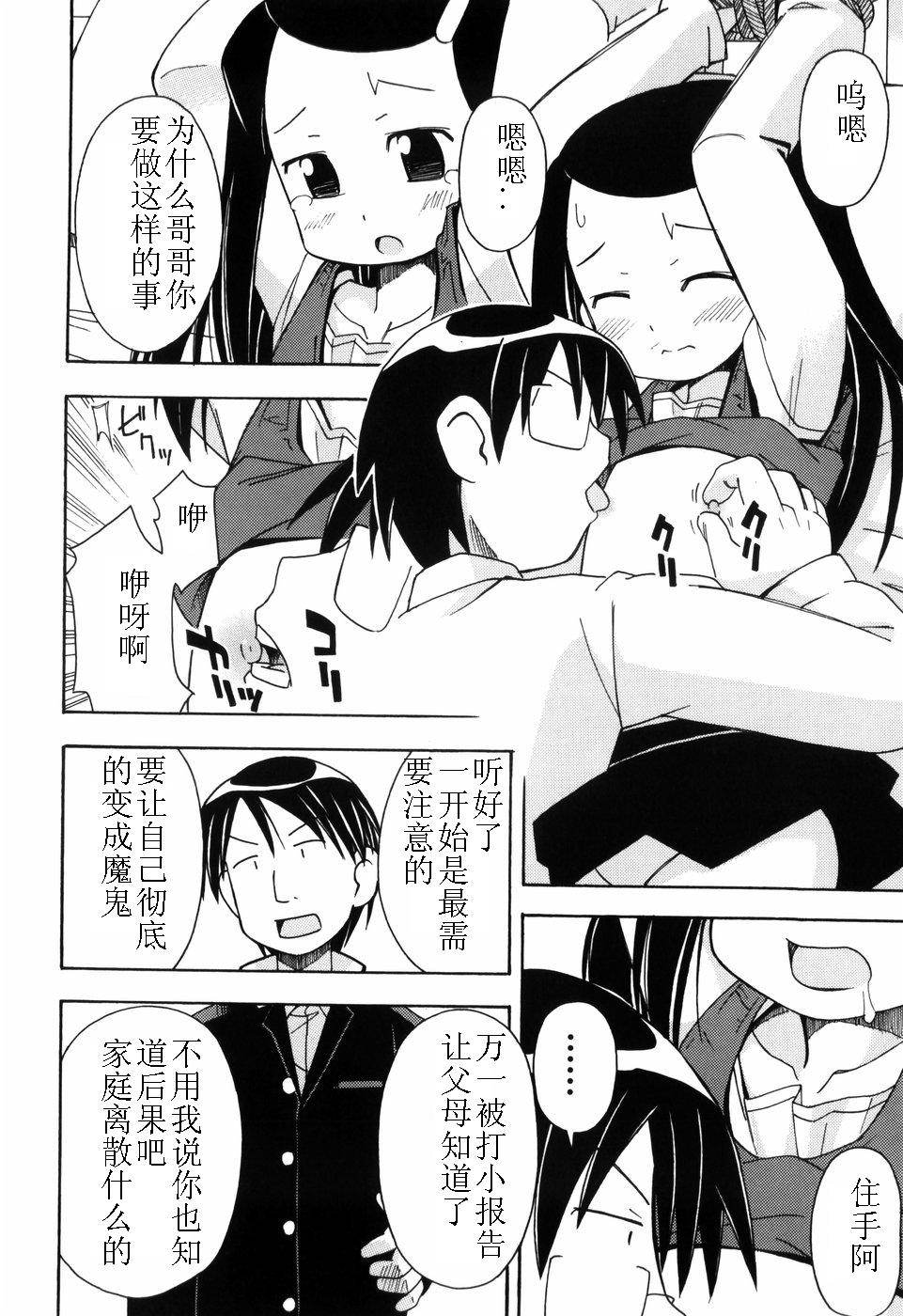 [Mimikaki Miyahara] Hadakakubiwa [Chinese] [燃烧的马赛克汉化] page 35 full