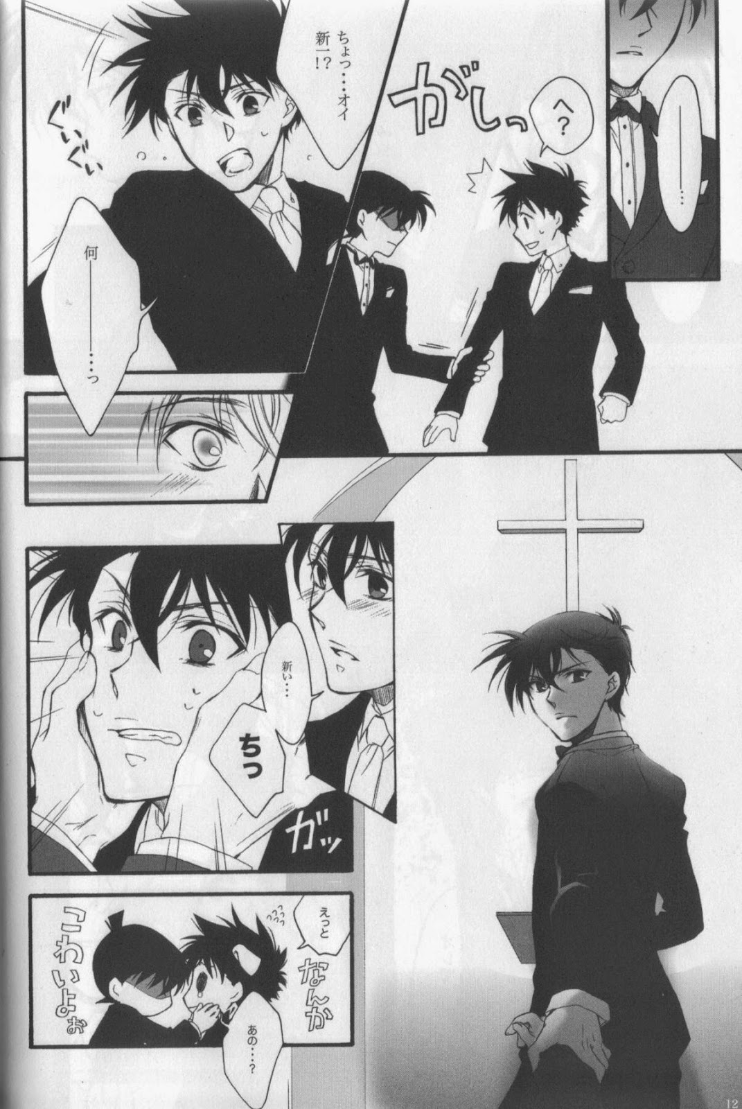 [Hitoyasumi. (haco)] Eien ni Chikau Bokura no Mirai (Detective Conan) page 13 full