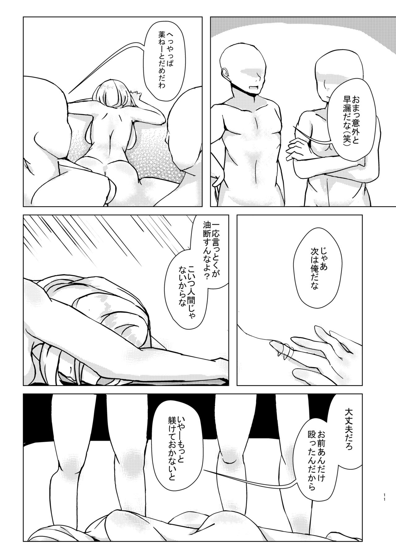 (同人誌) [深酢さんたろ] ー耐えたら何とかなる？ (東方) (エロ) page 11 full