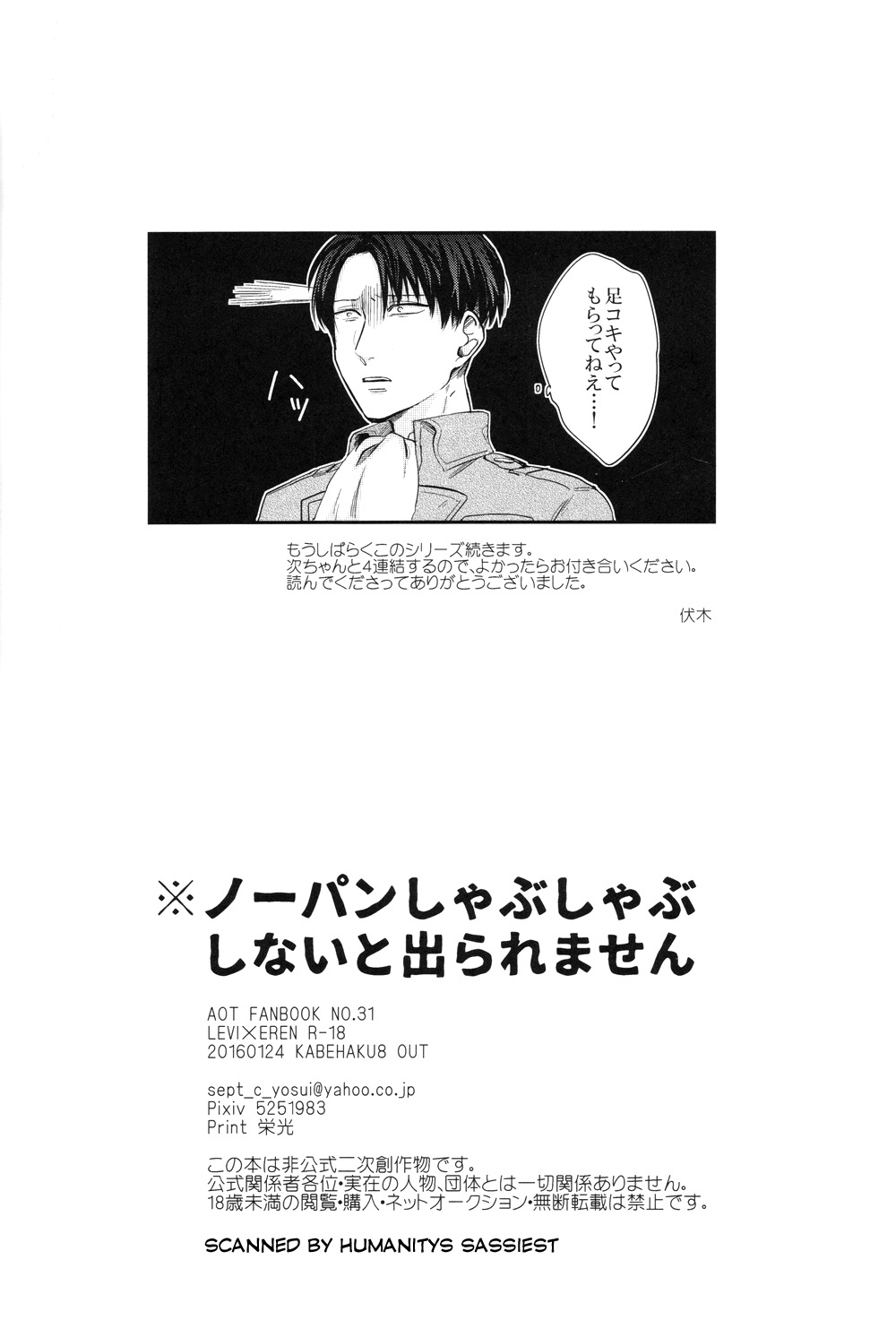 (Dai 8 Kai Hekigai Chousa Haku) [GD (Fushiki)] Noopan Shabushabu Shinai to Deraremasen (Shingeki no Kyojin) page 21 full