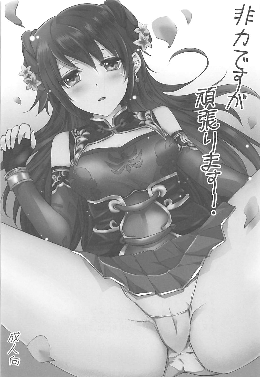 (COMIC1☆7) [momoirohoppe (Rei, Tomu)] Hiriki desuga Ganbarimasu! (Dynasty Warriors) page 2 full