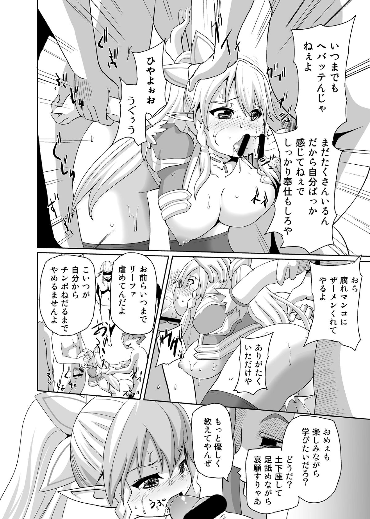 [Kuroi Mono (Akadama)] Haiboku Heroine R (Sword Art Online) [Digital] page 18 full