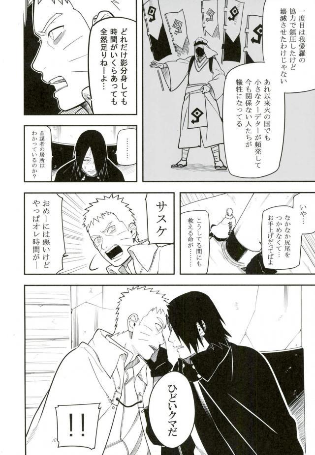 (SPARK10) [Munk. (Min)] Tokeru (Naruto) page 17 full