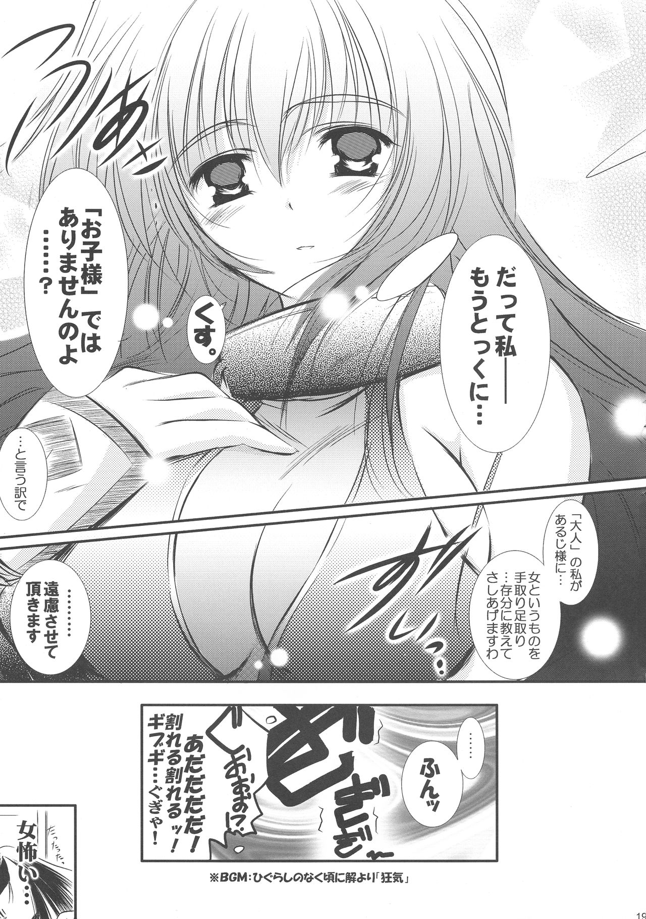 [SONIC WINTER (Tsukishima Takafuyu)] Dream trail - Yume no Ato - (Utawarerumono) page 19 full