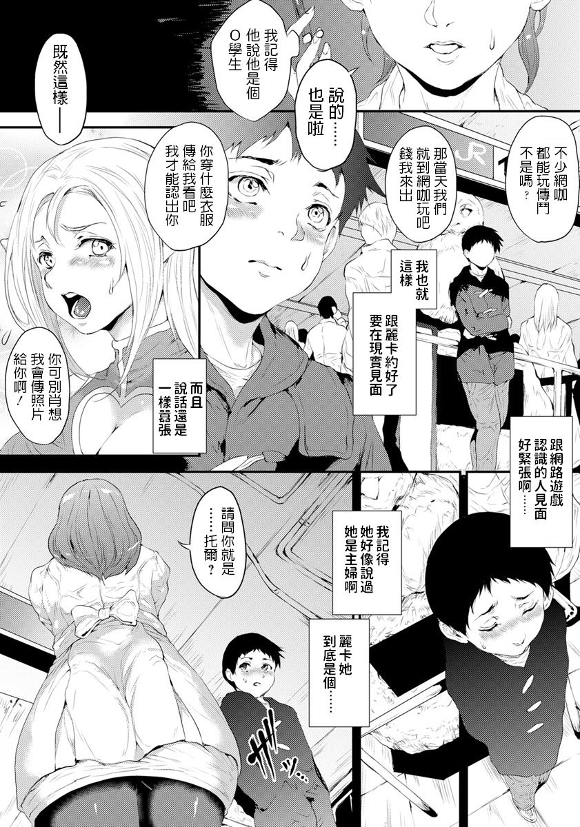 [Kurokoeda] Futari dake no Quest - Quest of only two people (ANGEL Club 2019-04) [Chinese] [Digital] page 3 full