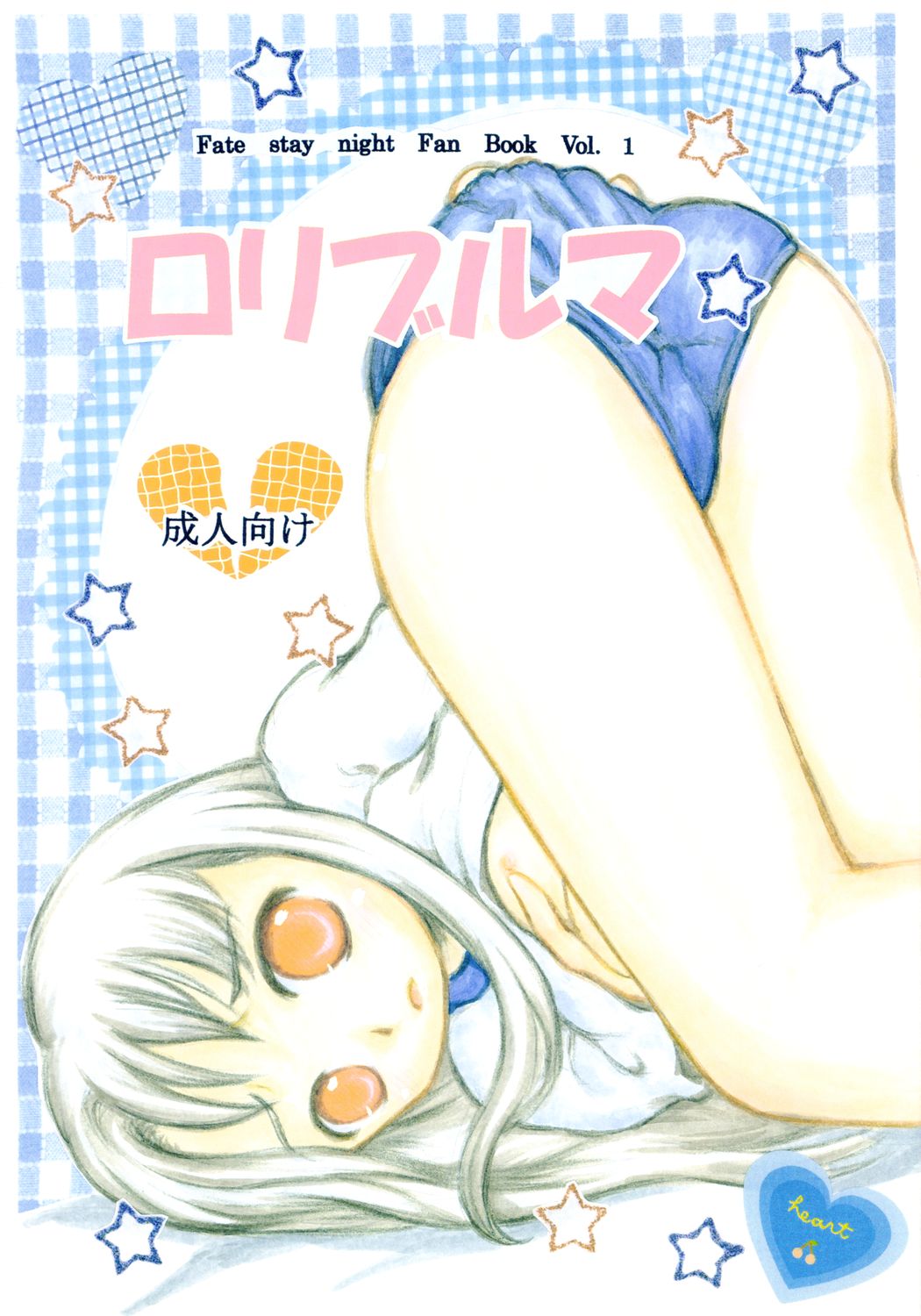 [Sweet Brier] Fate Stay Night Fan Book Vol. 1 ( Fate/stay night) page 1 full