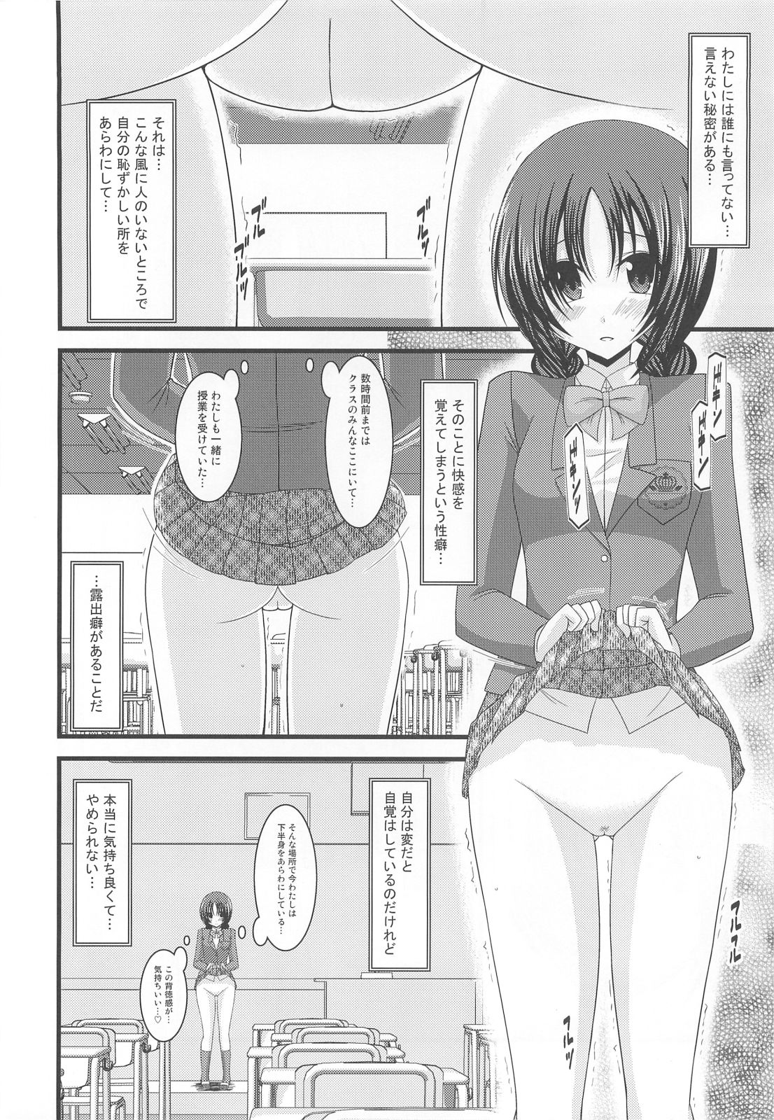 (C80) [valssu (Charu)] Roshutsu Shoujo Nikki 2 Satsume page 7 full