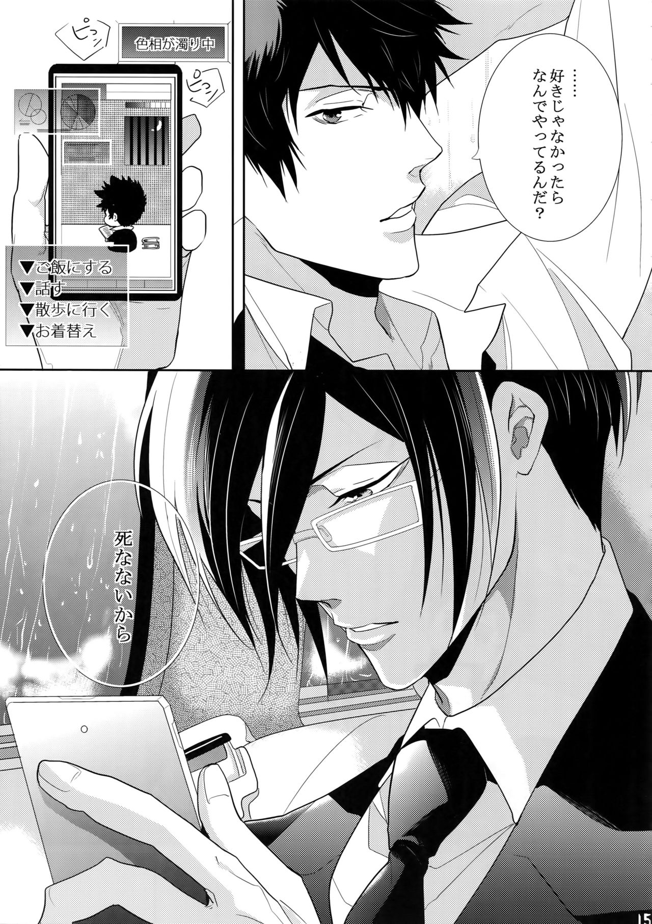 (SPARK10) [7menzippo (Kamishima Akira)] 7men_Re_PP4 (Psycho Pass) page 14 full