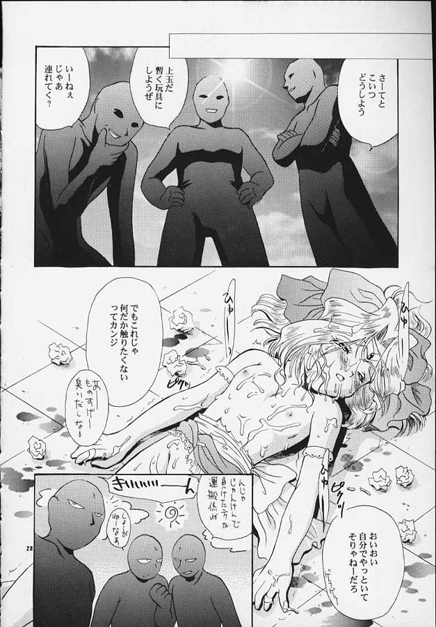 [U.R.C (MOMOYA SHOW-NEKO)] Mahou Shoujo Pretty Iris | Magical Girl Pretty Iris (Sakura Taisen) page 27 full