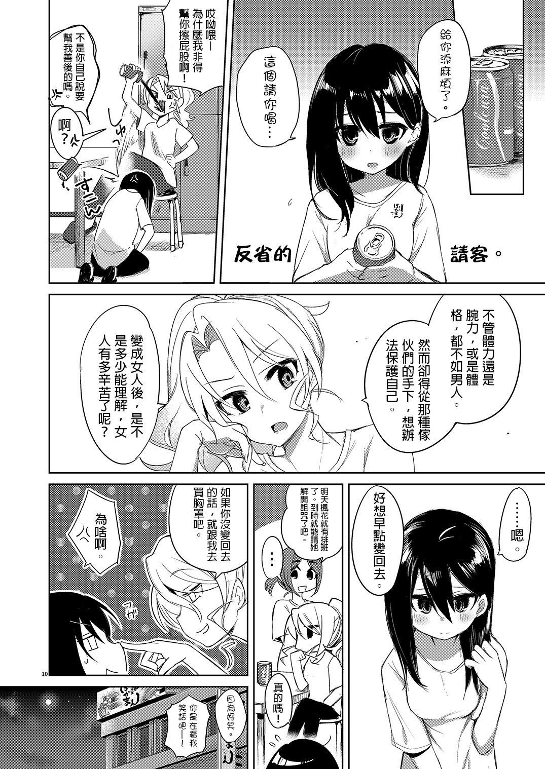 [Chuusei Mafuman (Kurimoti Tiduru)] Baitogaeri no TS kko ga Chikan ni Nerawarechau Bon [Chinese] [Digital] page 10 full