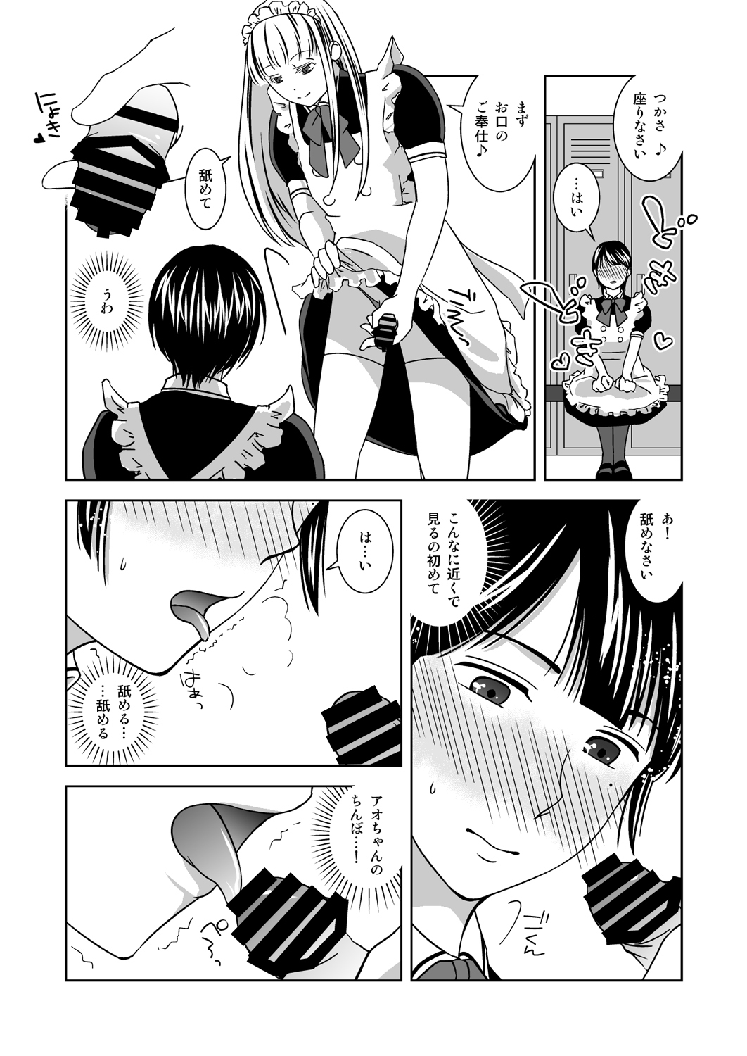 [321go (543)] Otokonokoninaritai! page 8 full