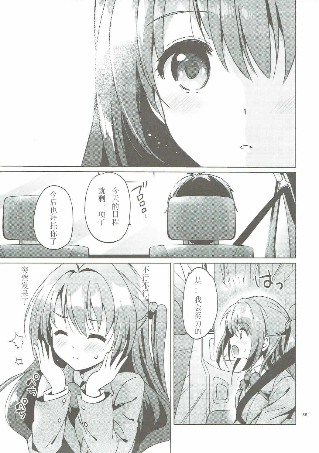 (COMIC1☆11) [Kurimomo (Tsukako)] Uzuki Master (THE IDOLM@STER CINDERELLA GIRLS) [Chinese] [如月響子汉化组] page 55 full