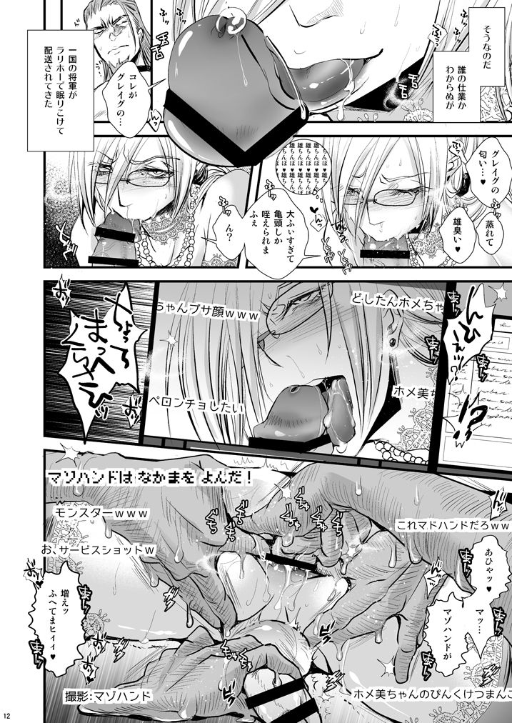 [Atelier Dr.HEAD'S (Katou Chakichi)] 36-sai Josou Jukujo Dildo Review Namahaishin (Dragon Quest XI) [Digital] page 10 full