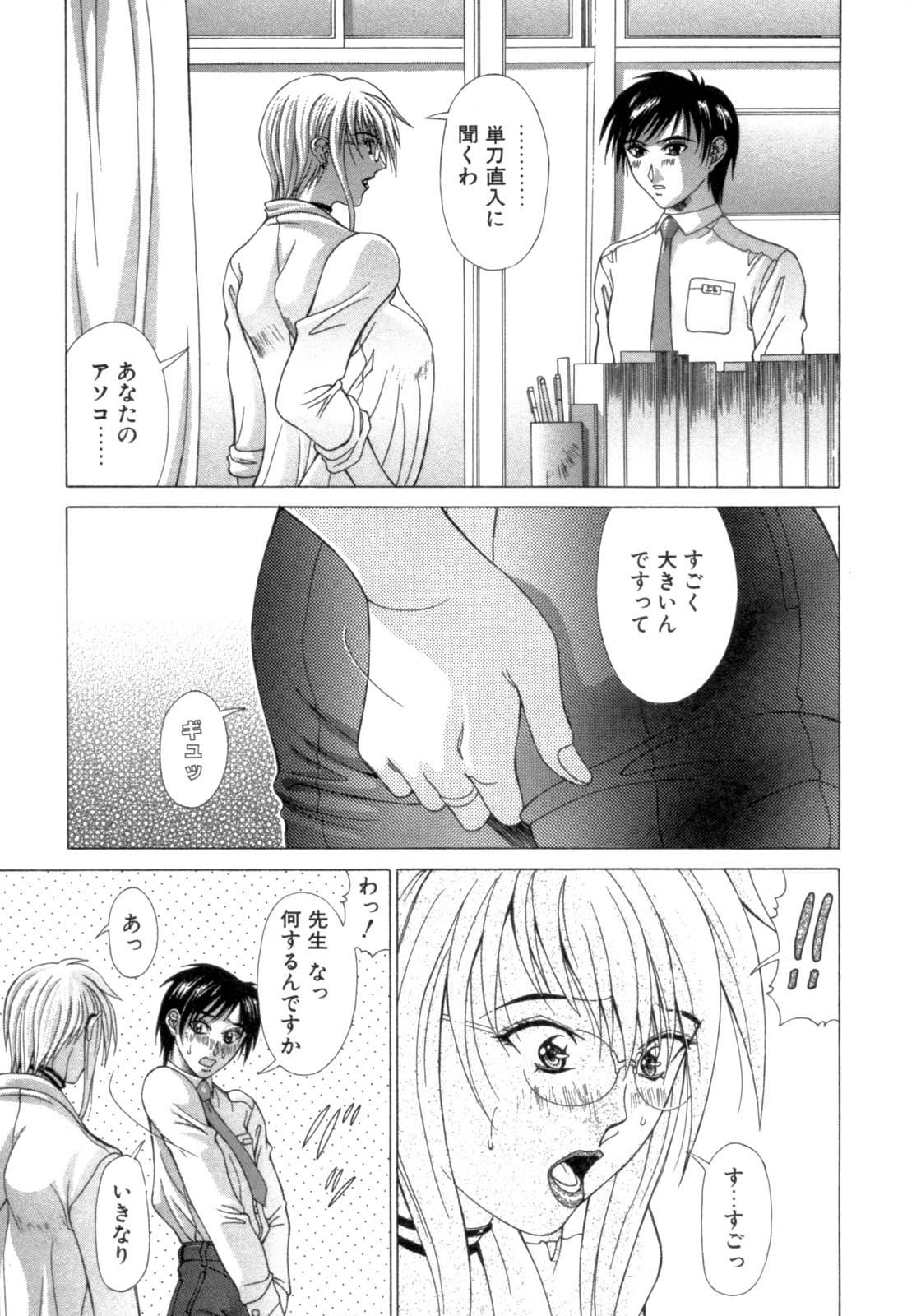 [Aki Matsuri] Inniku no Yuuwaku page 7 full