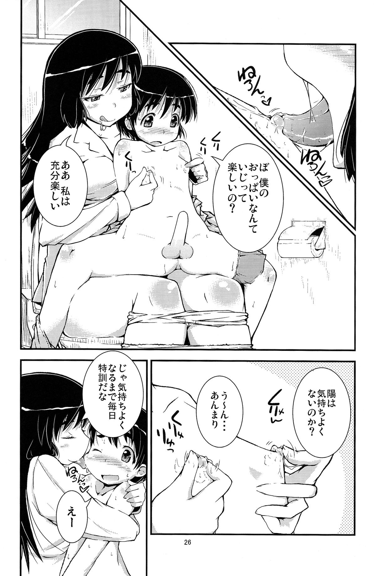 (C86) [Cambropachycope (Soso-Zagri)] Otouto to Heya de Nani Siyou? page 26 full