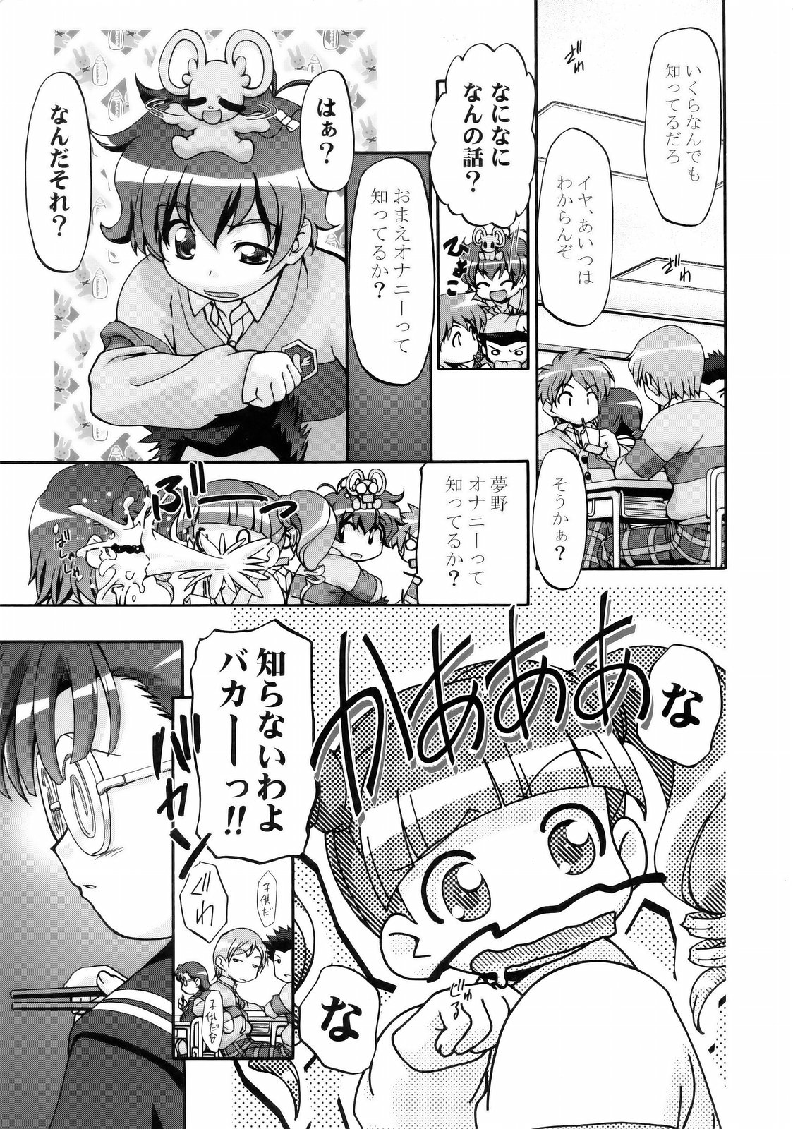 (C69) [Gambler Club (Kousaka Jun)] Mero Mero Day 2 (Onegai My Melody) page 11 full
