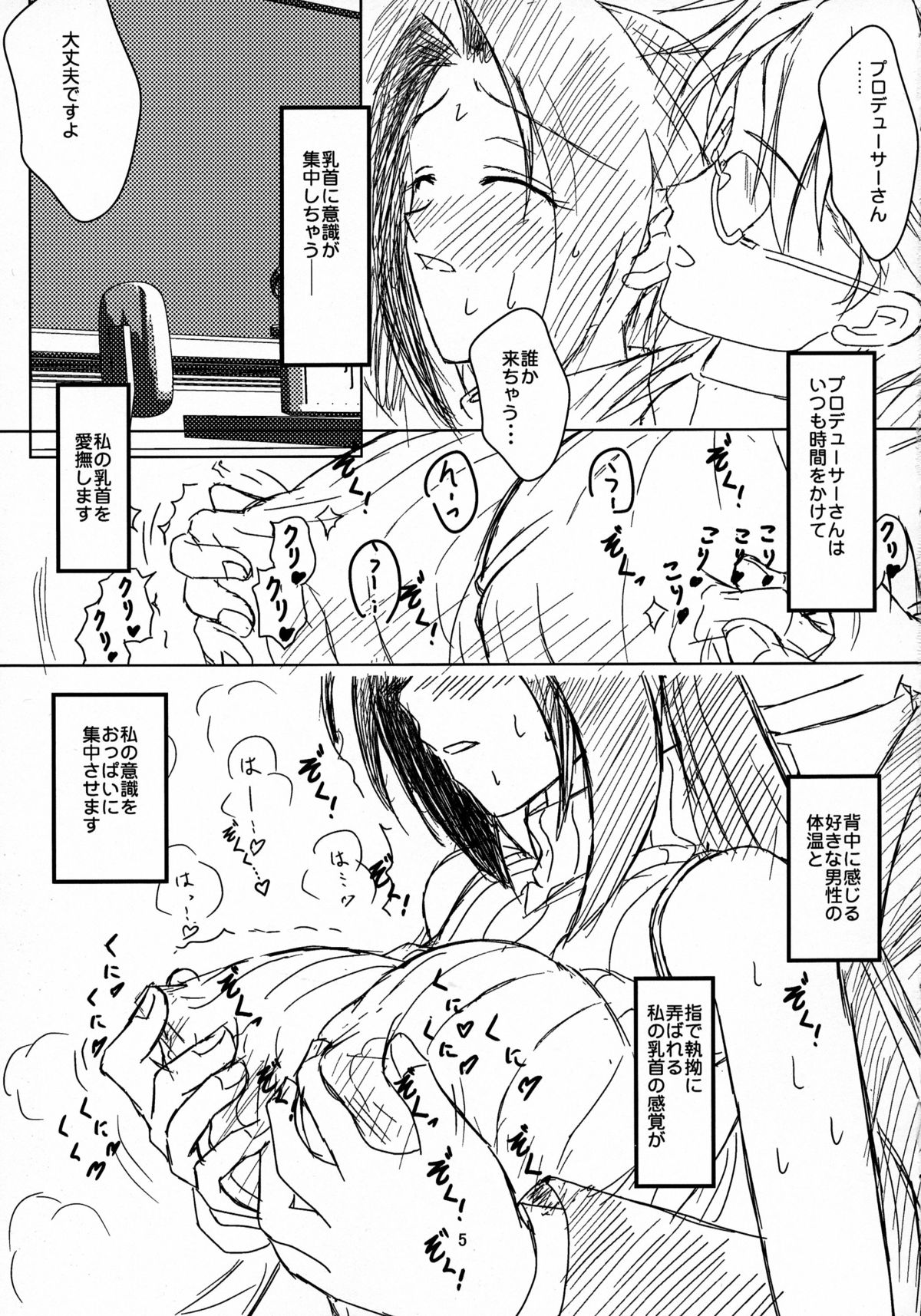 (C87) [The mistress of the Adriatic (Makia_Very)] Azusa-san no Binkan ★ Switch (THE IDOLM@STER) page 7 full