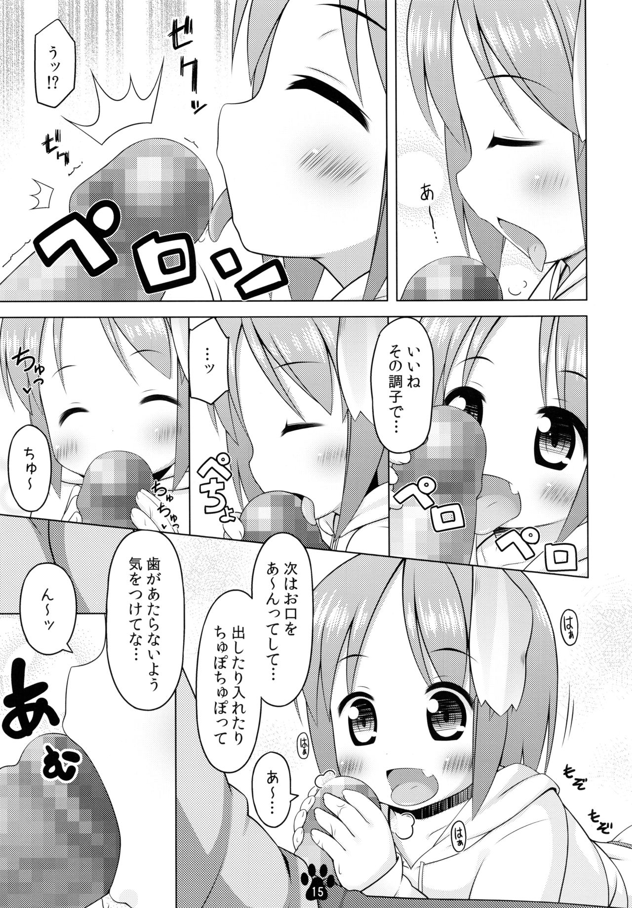 (C87) [Inu no Sekai (Inuarasi)] Meiko to Momimomi Massage page 15 full