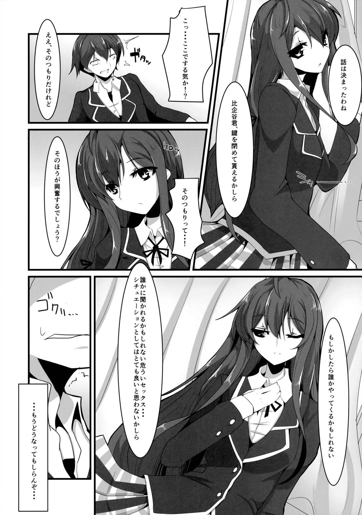 (C85) [Fetism (Tanaka Ginji)] Kanojo to Ore to Kanojo no Seiyoku (Yahari Ore no Seishun Love Come wa Machigatteiru.) page 5 full