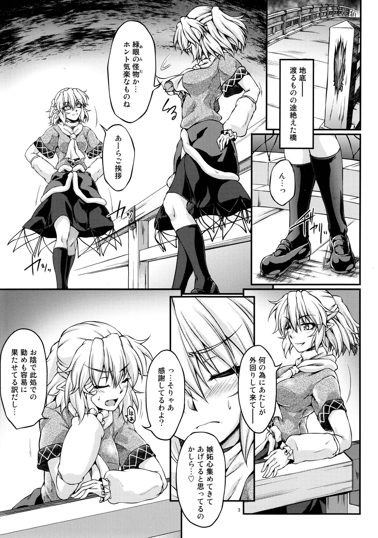 (C85)  [Kougeki (Ootsuki Wataru)] Hashihime Shinshoku -Yon- (Touhou Project) page 2 full