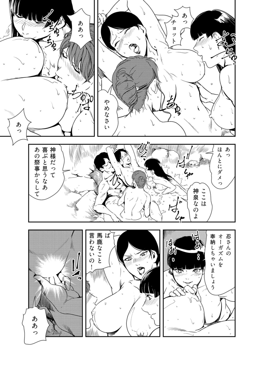 [Misaki Yukihiro] Nikuhisyo Yukiko 33 page 42 full