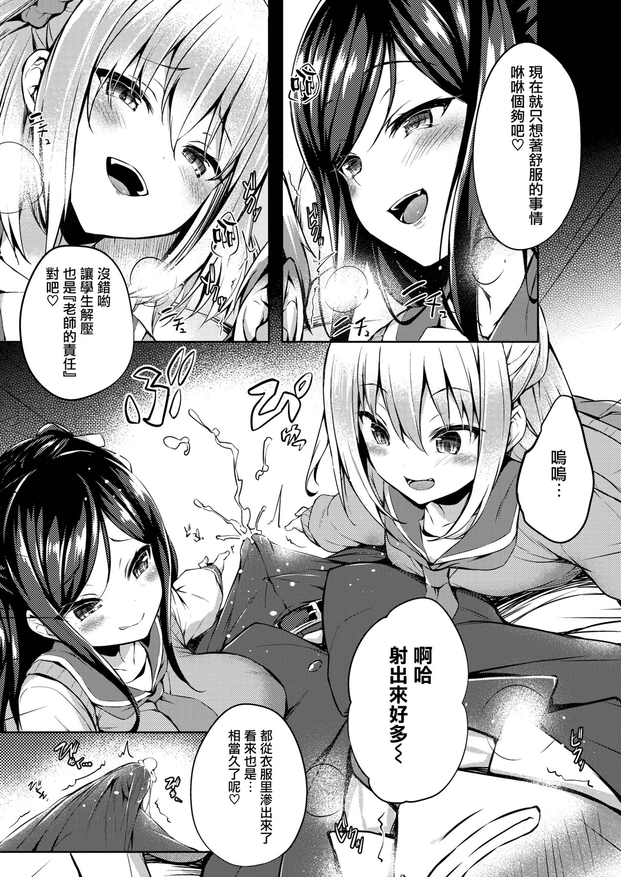[Tirotata] Futari no Omocha (COMIC Shitsurakuten 2020-06) [Chinese] [兔司姬漢化組] [Digital] page 8 full