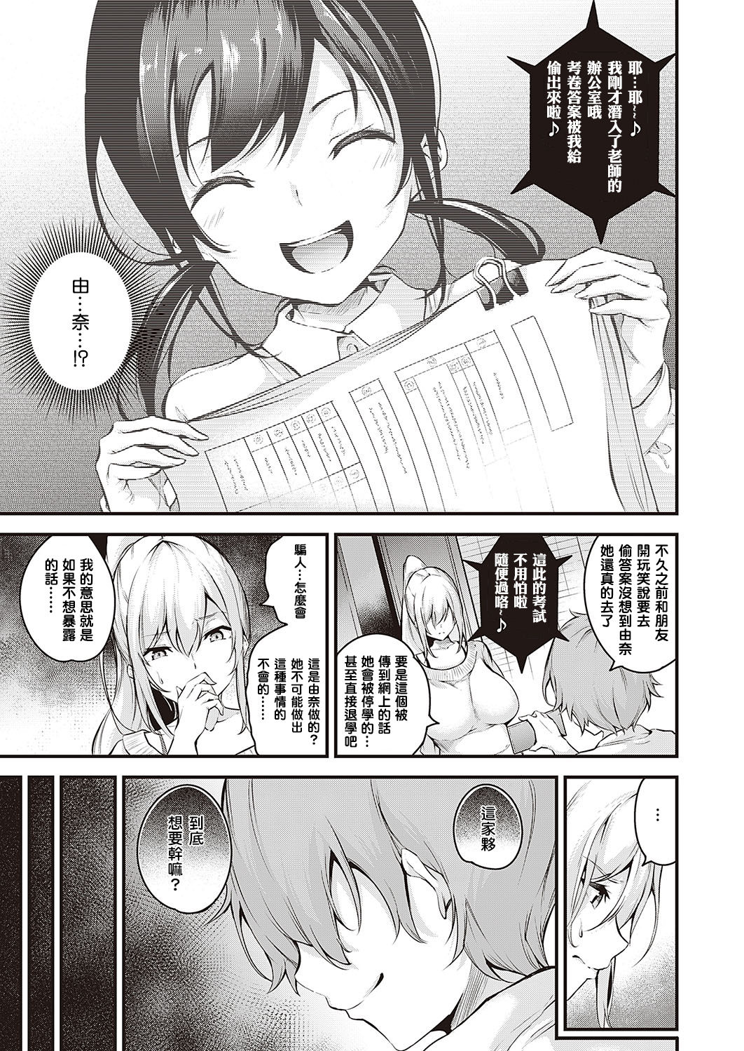 [Nasipasuta] Darashinaku Ochiru Onee-san Wa Suki Desu Ka? (COMIC ExE 24) [Chinese] [结城铃兰个人汉化] [Digital] page 5 full