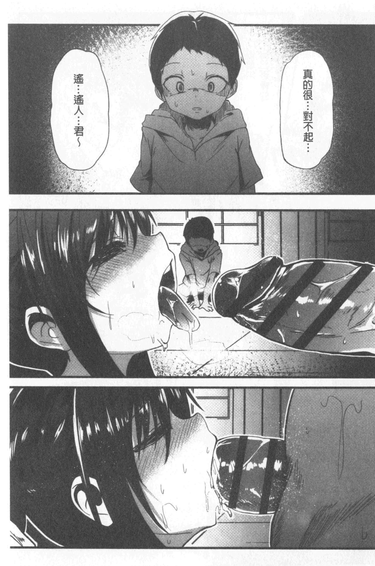 [shift] Kowasare Otome | 被搞壞的美少女 [Chinese] page 47 full