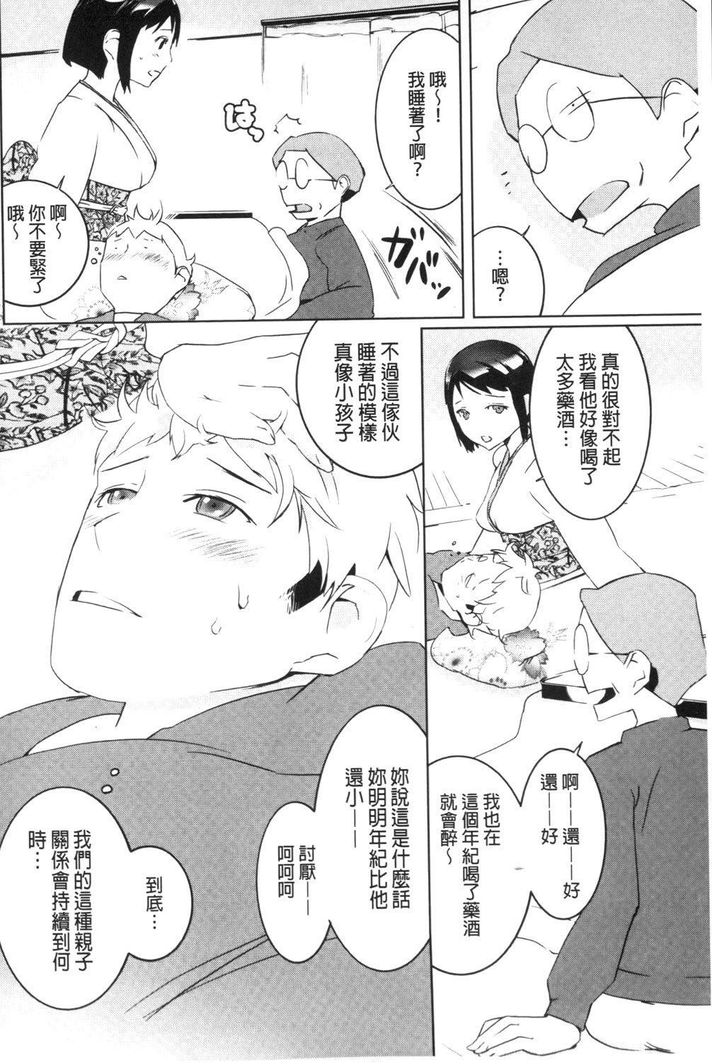 [Igarashi Denma] Hokenshitsu no Megamisama | 保健室的女神 [Chinese] page 185 full