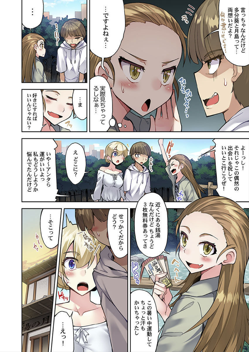 [Toyo] Asoko Araiya no Oshigoto ~Kataomoichuu no Aitsu to Onnayu de~ (33) page 26 full