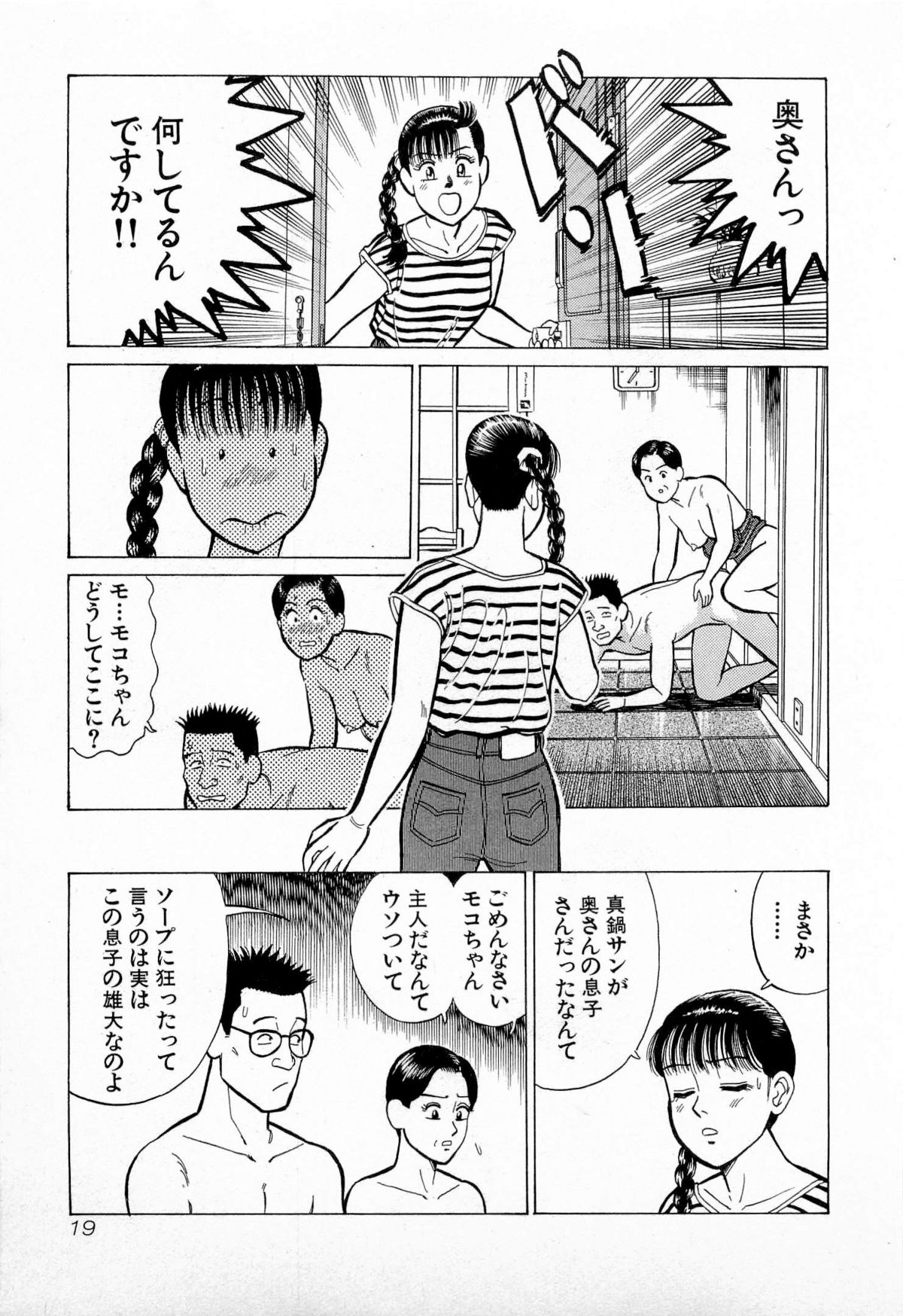 [Kusugawa Naruo] SOAP no MOKO chan Vol.5 (End) page 22 full