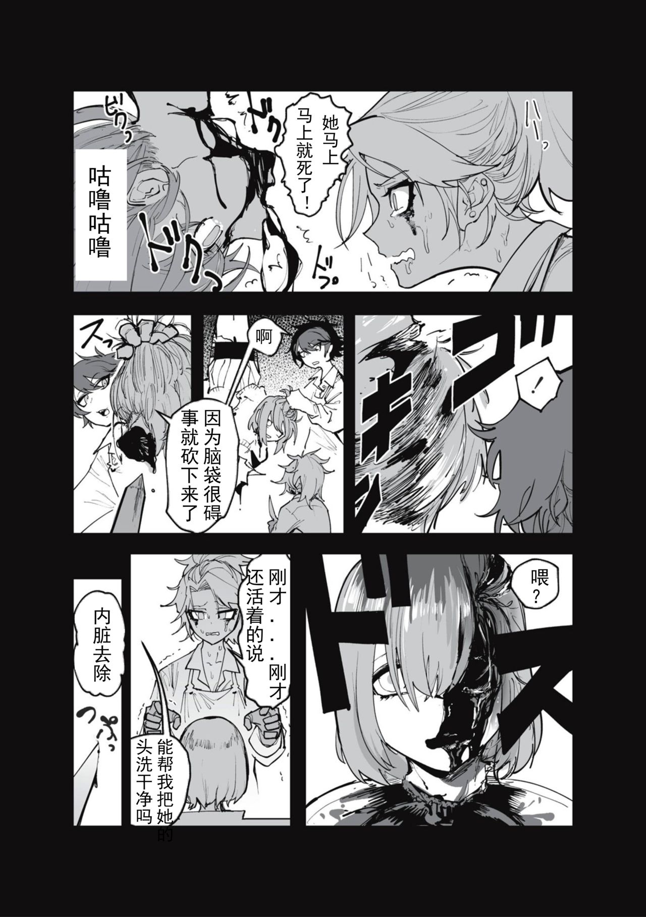 [Mado] Taberu Hito Araba (Cannibalism!) [Chinese] [意呆利娅汉化] page 9 full